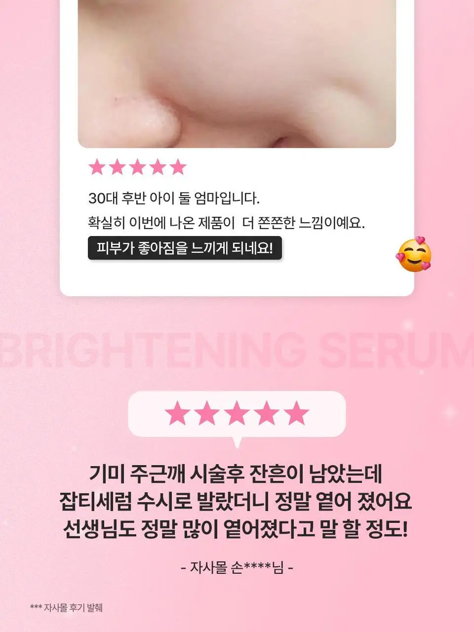 [키짱PICK] 아이소이 브라이트닝 로즈PDRN 잡티세럼 40ml 대용량 기획 (+20ml+미간패치 1세트) 상세페이지 5